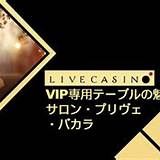 nn88 salon prive baccarat